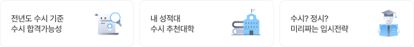 합격예측 커트라인 이미지