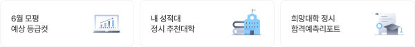 합격예측 커트라인 이미지