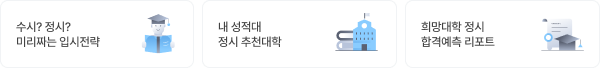 합격예측 커트라인 이미지